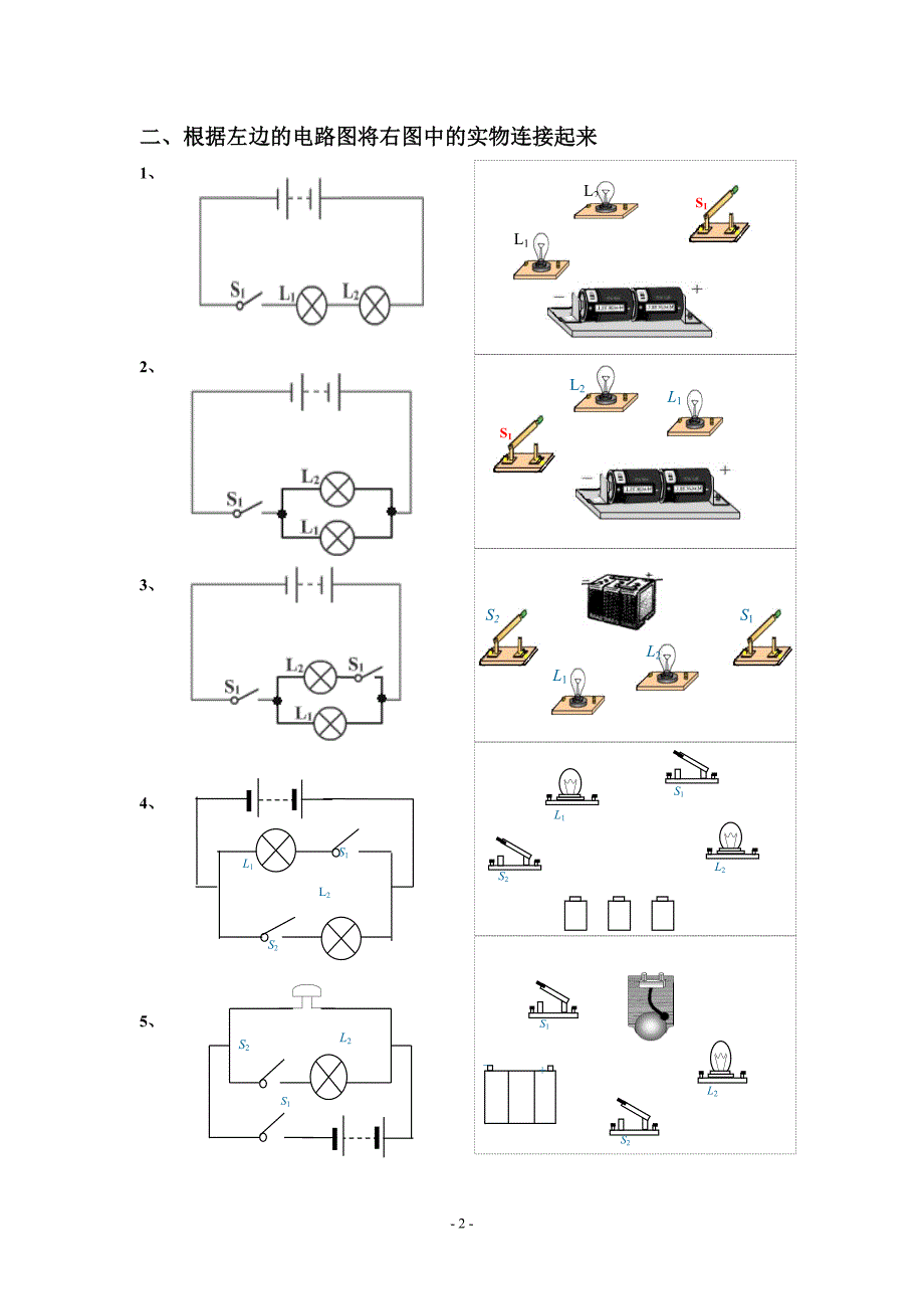 电路图与实物图互画练习(一)(二)_第2页