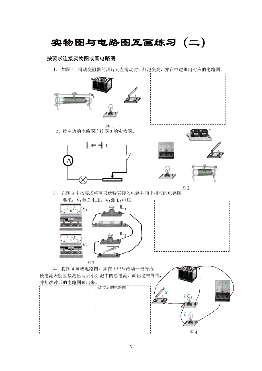 电路图与实物图互画练习(一)(二)_第3页