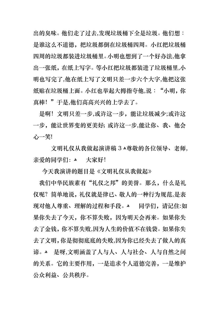 文明礼仪从我做起演讲稿通用15篇_第3页