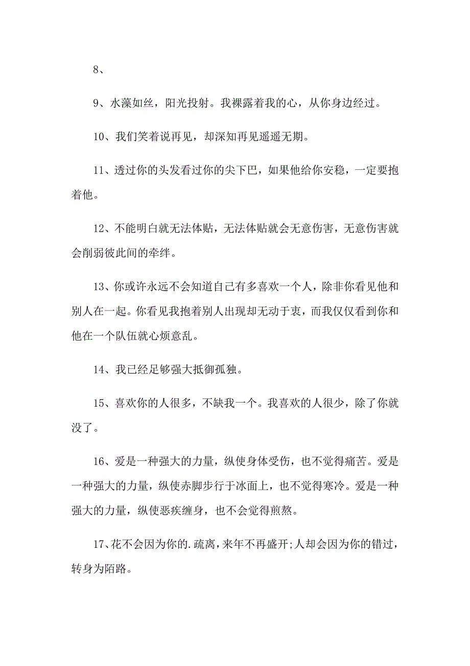 忍不住落泪的伤感说说_第3页