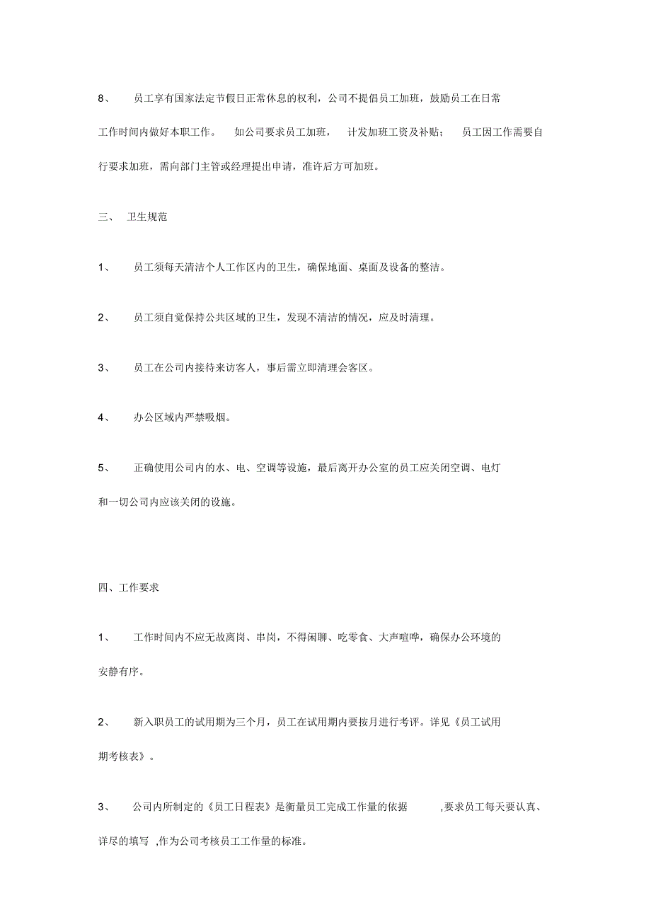 公司员工管理制度范本(全)_第3页