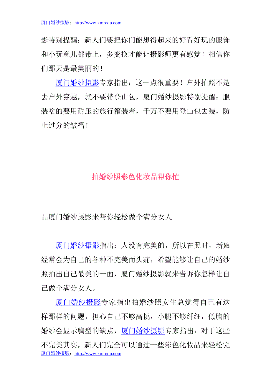 户外风景婚纱照厦门婚纱摄影为你特别提点.doc_第2页