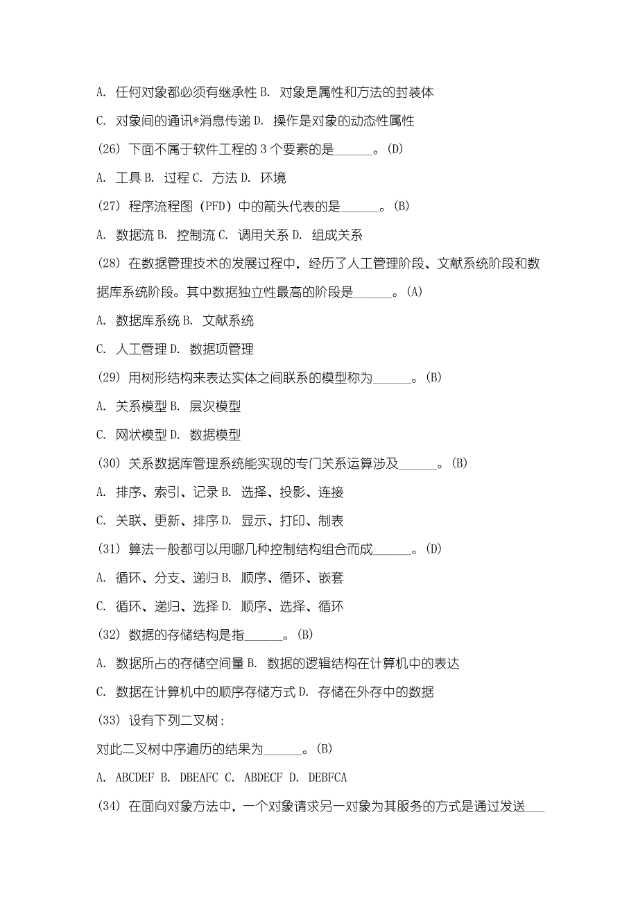 2023年全国计算机等级考试二级公共基础最新题库_第3页