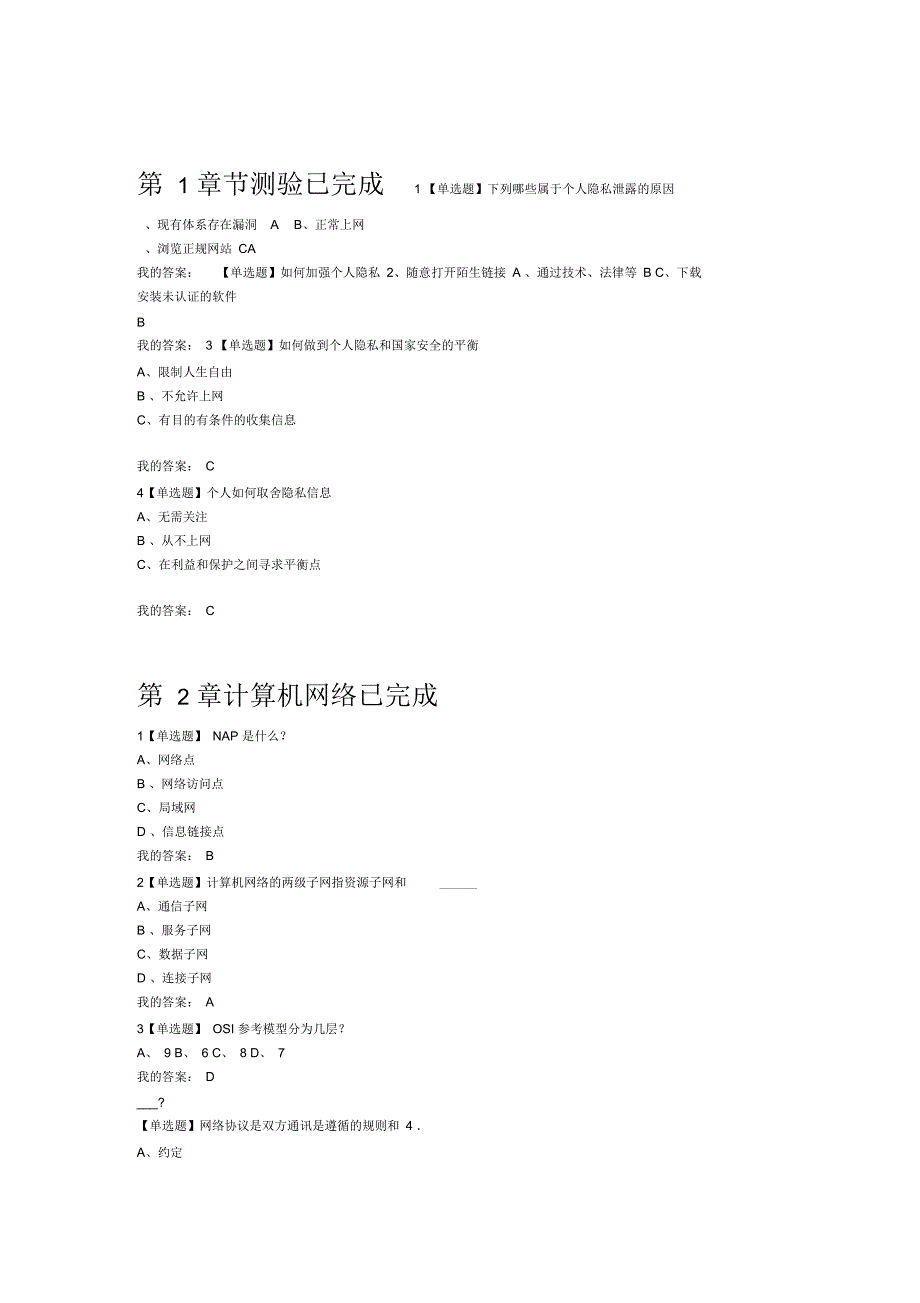 专业技术人员网络安全知识提升测试答案_第1页