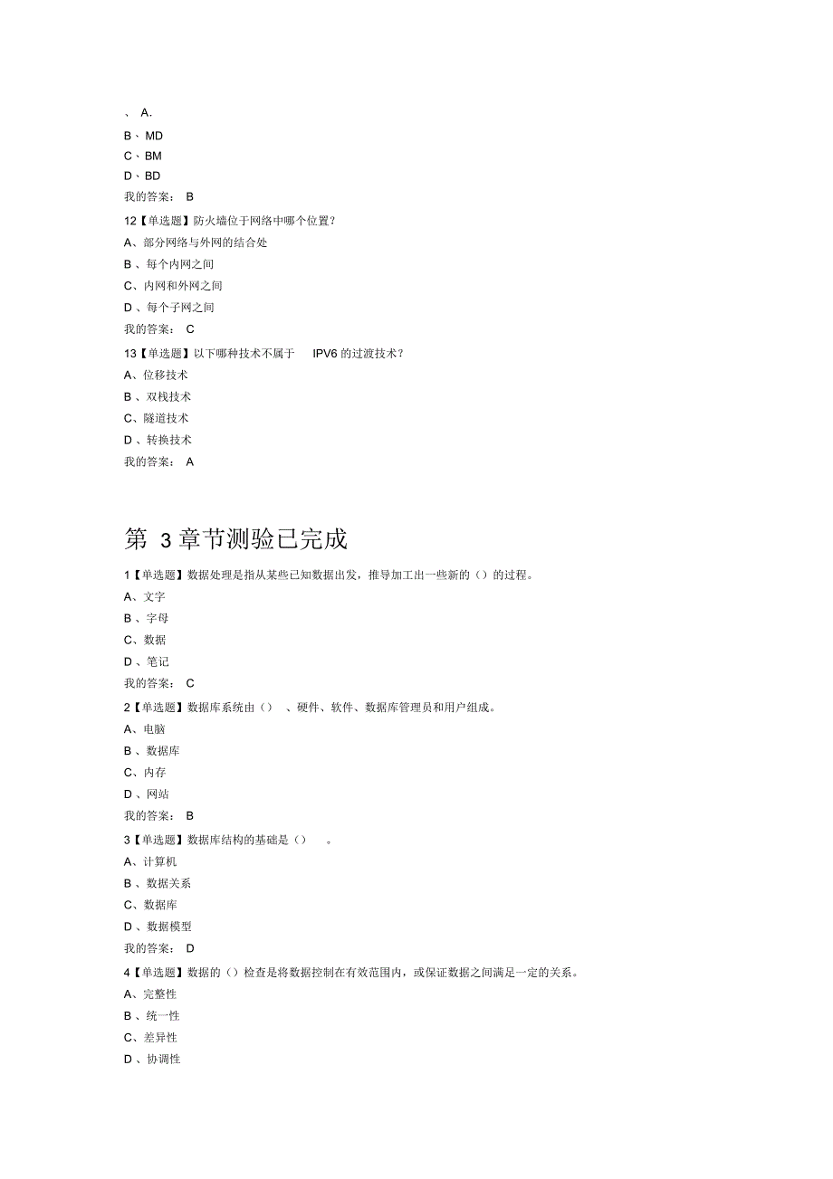 专业技术人员网络安全知识提升测试答案_第3页