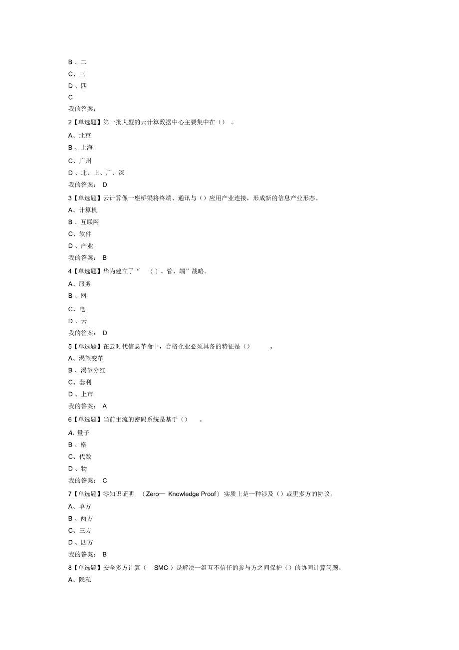 专业技术人员网络安全知识提升测试答案_第5页