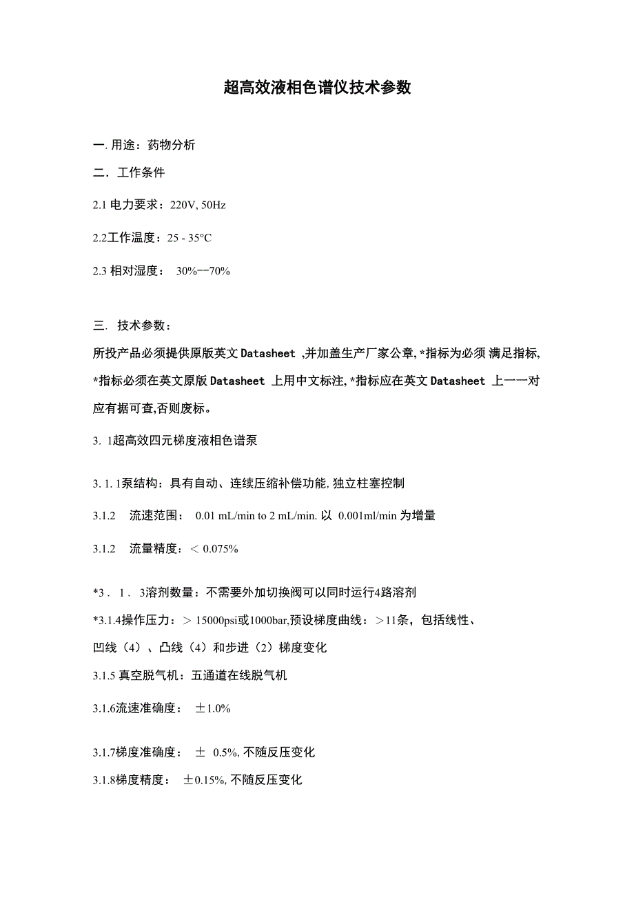 超高效液相色谱参数_第1页