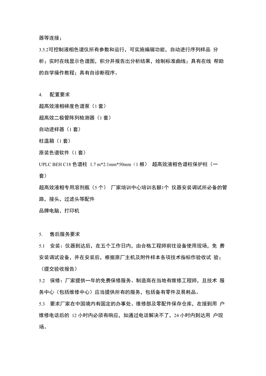 超高效液相色谱参数_第3页