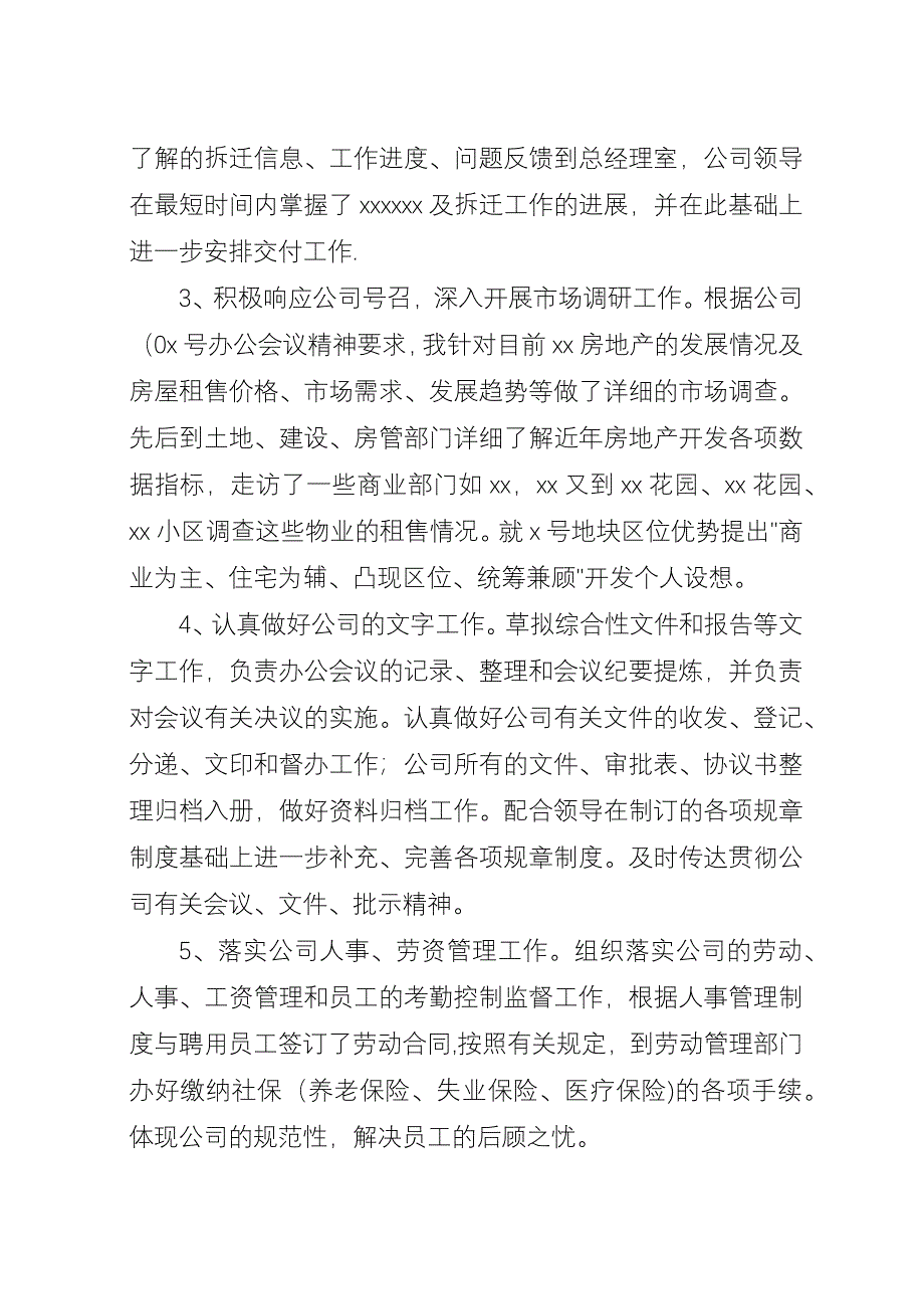 个人上半年总结范文.docx_第2页