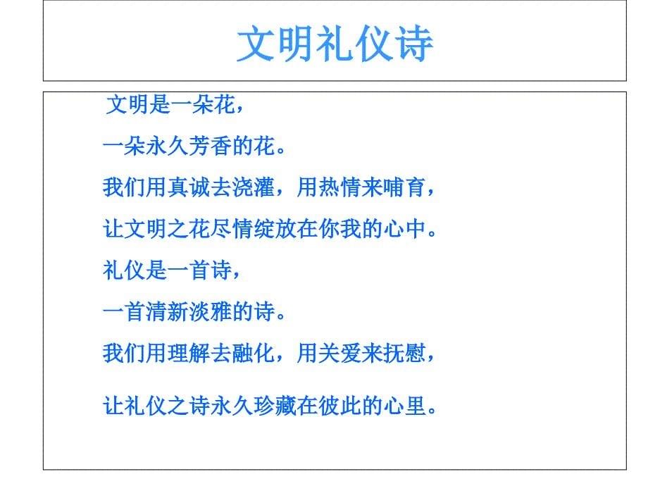 文明进校园课件_第5页