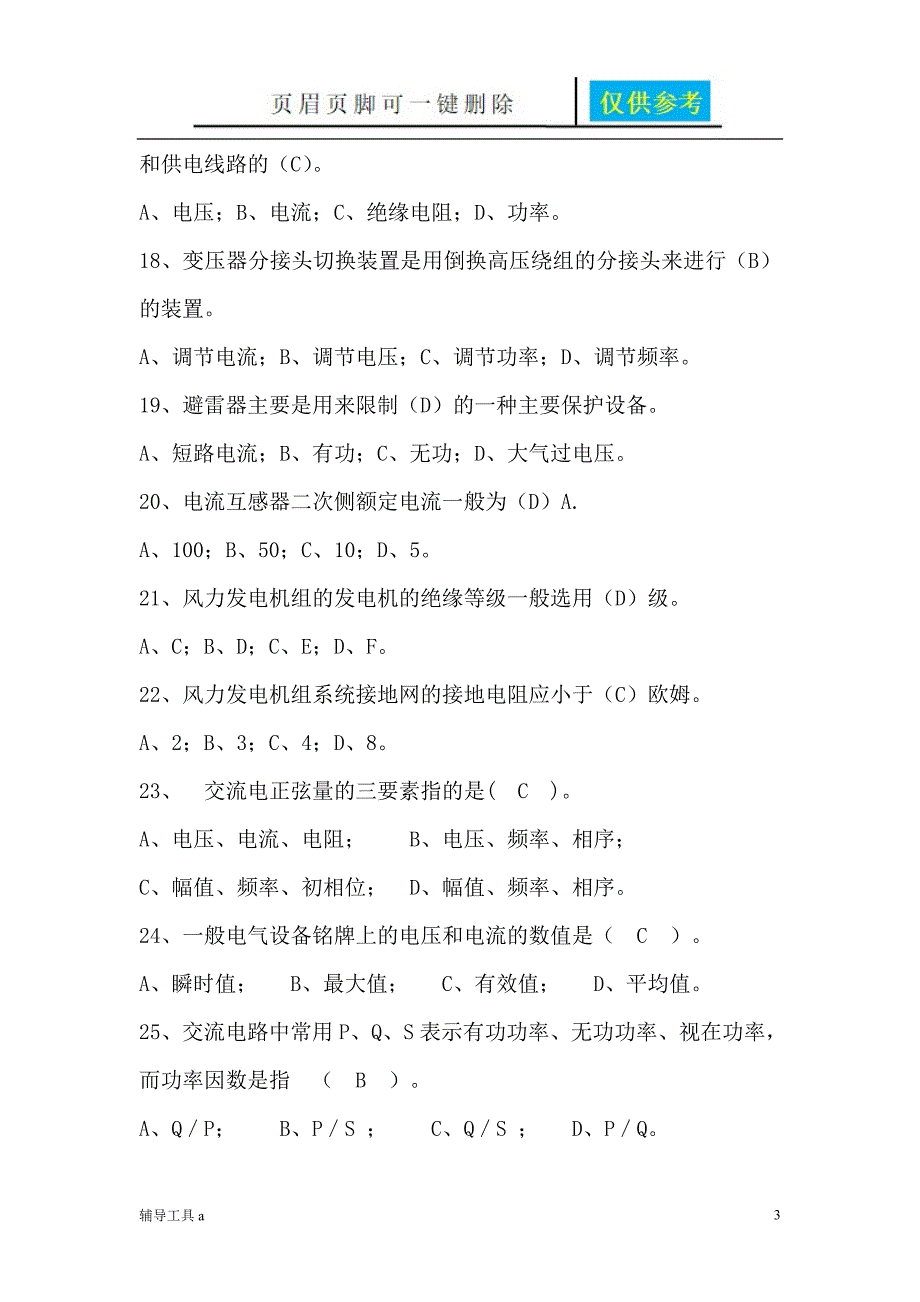 风电基础知识汇总沐风教育_第3页