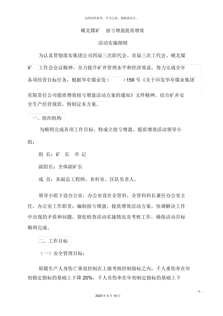 砚北煤矿扭亏增盈提质增效活动方案_第2页