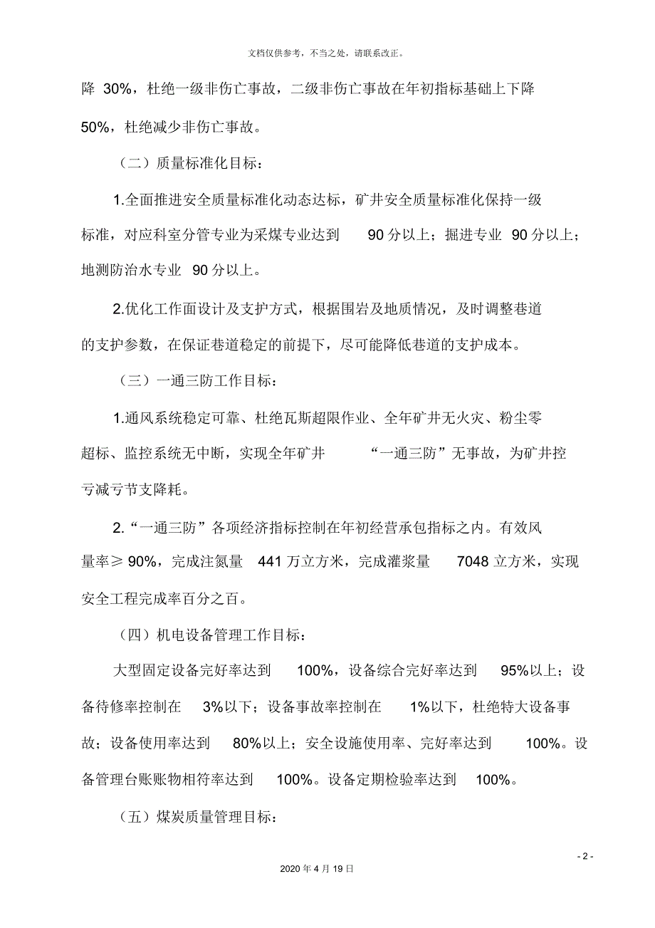 砚北煤矿扭亏增盈提质增效活动方案_第3页