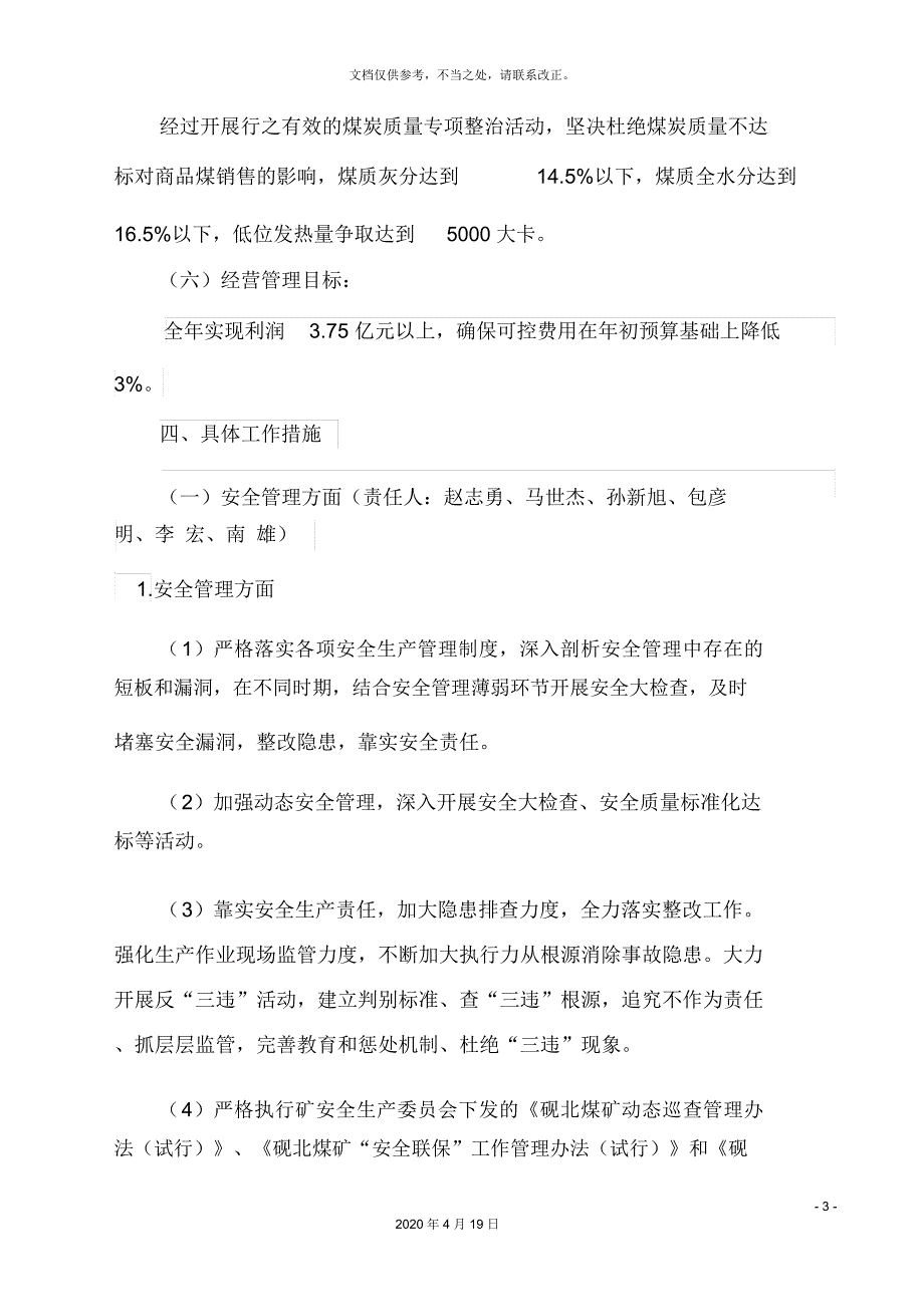 砚北煤矿扭亏增盈提质增效活动方案_第4页