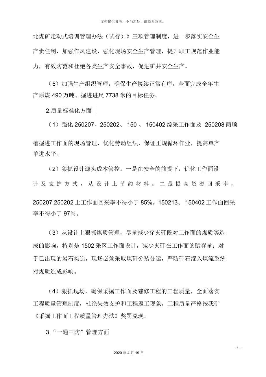 砚北煤矿扭亏增盈提质增效活动方案_第5页