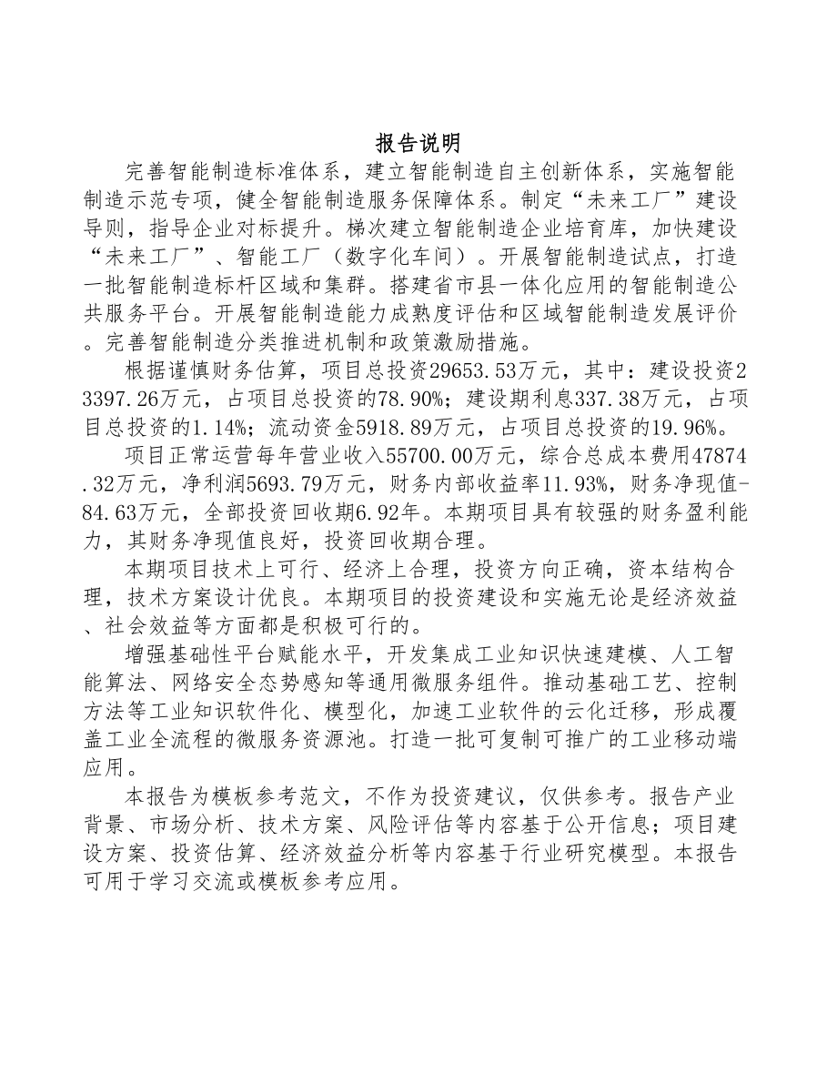 浙江年产xxx套船用装备项目可行性研究报告(DOC 107页)_第2页