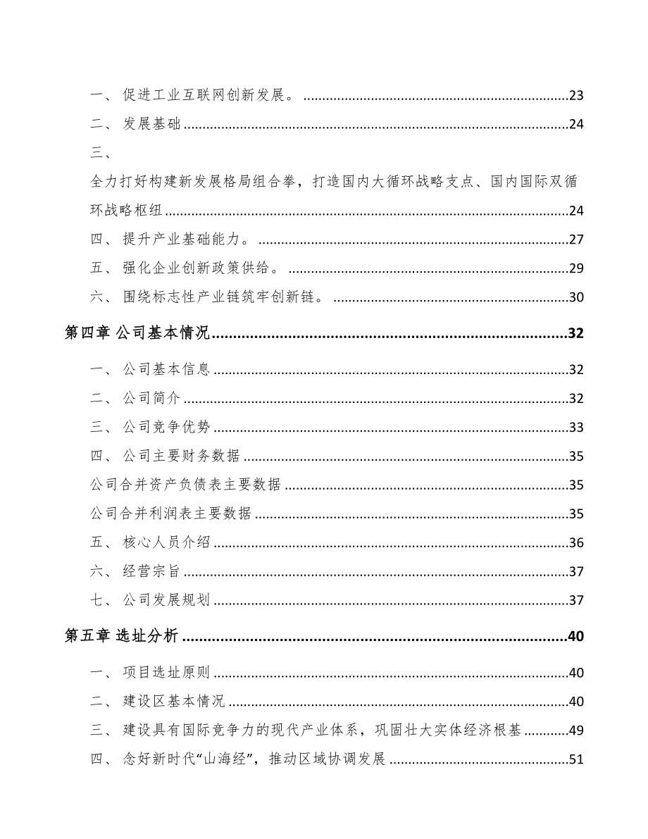 浙江年产xxx套船用装备项目可行性研究报告(DOC 107页)_第4页