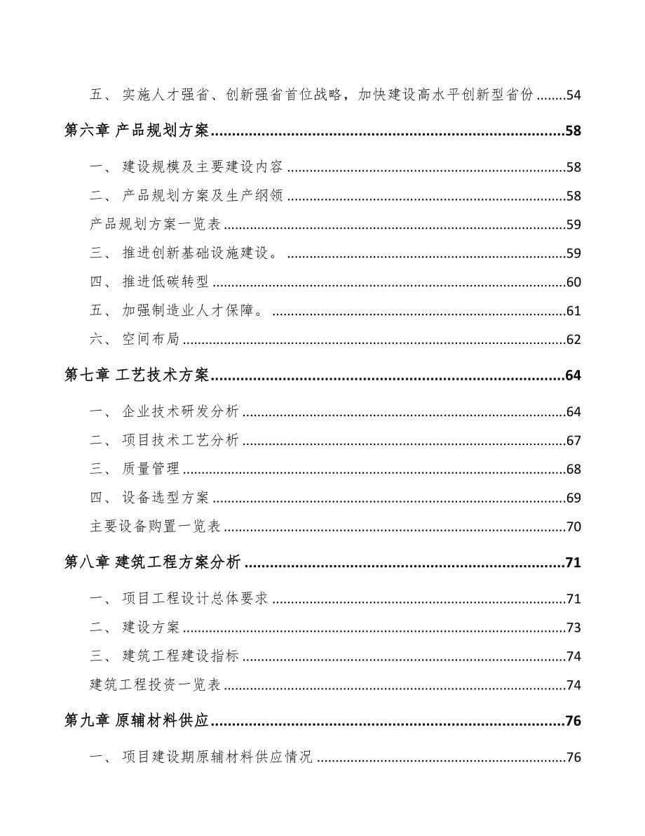 浙江年产xxx套船用装备项目可行性研究报告(DOC 107页)_第5页