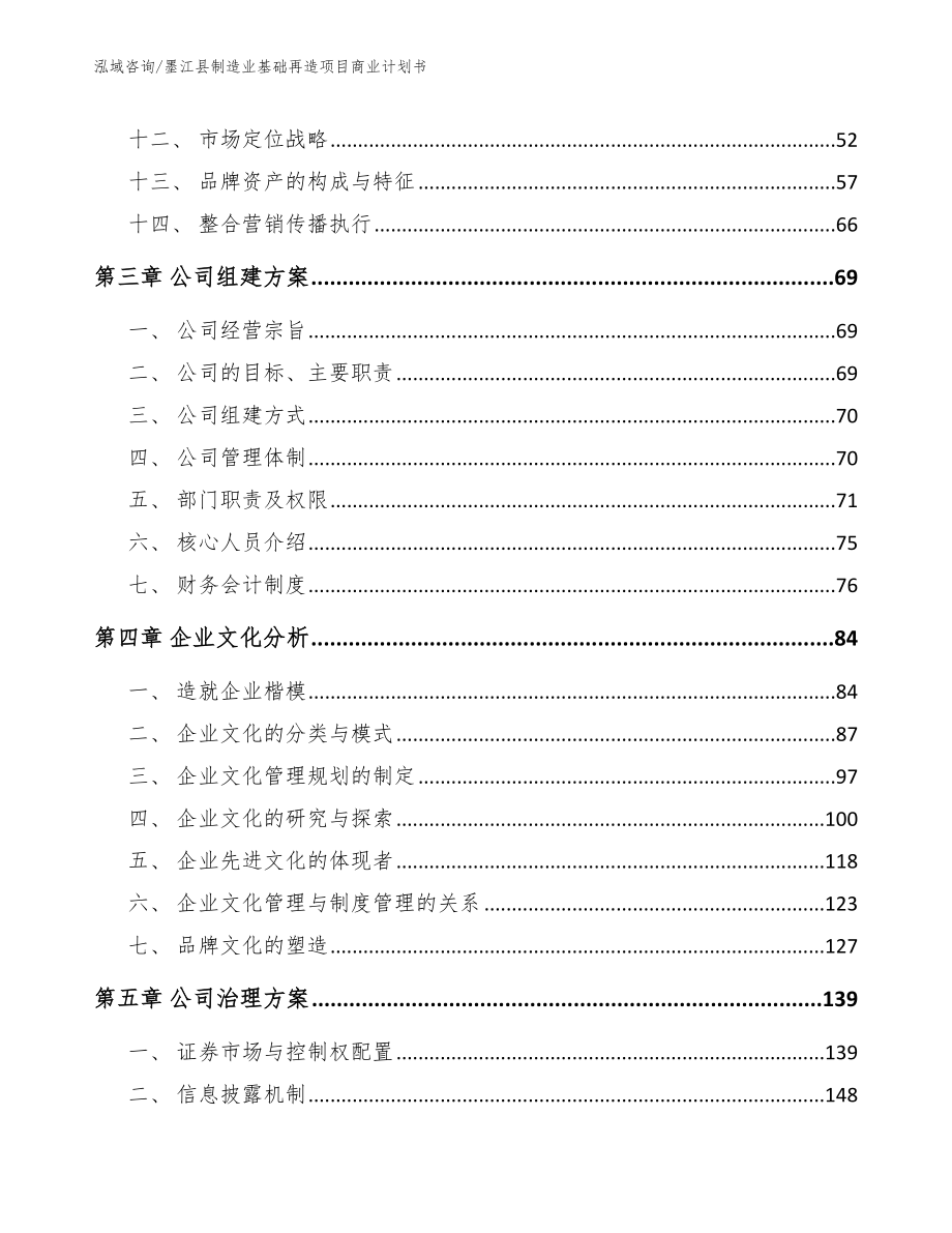 墨江县制造业基础再造项目商业计划书_第2页