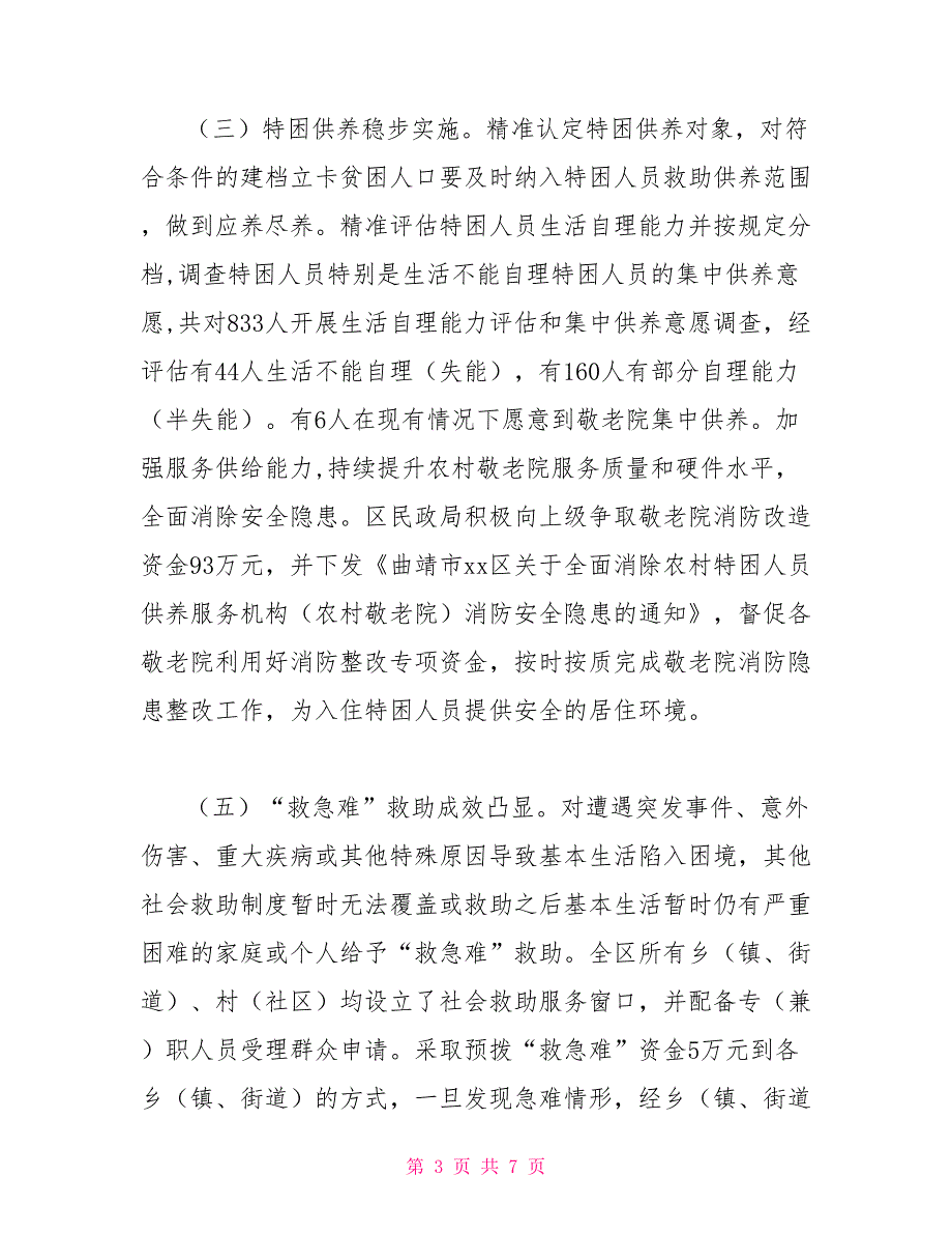 2022年上半年社会救助工作总结2022年机关上半年个人工作总结_第3页