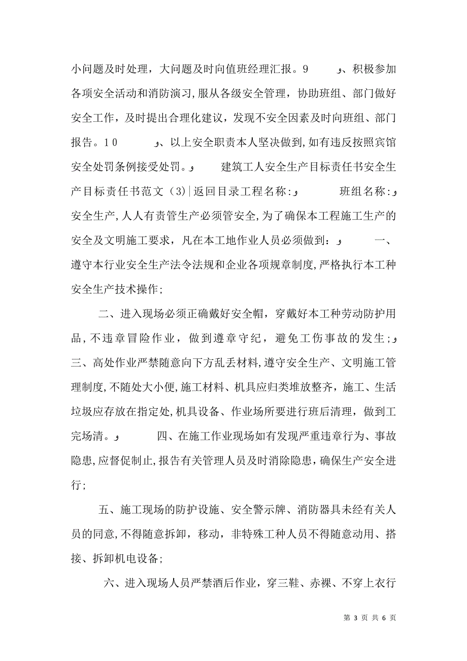 安全生产目标责任书范文4篇_第3页