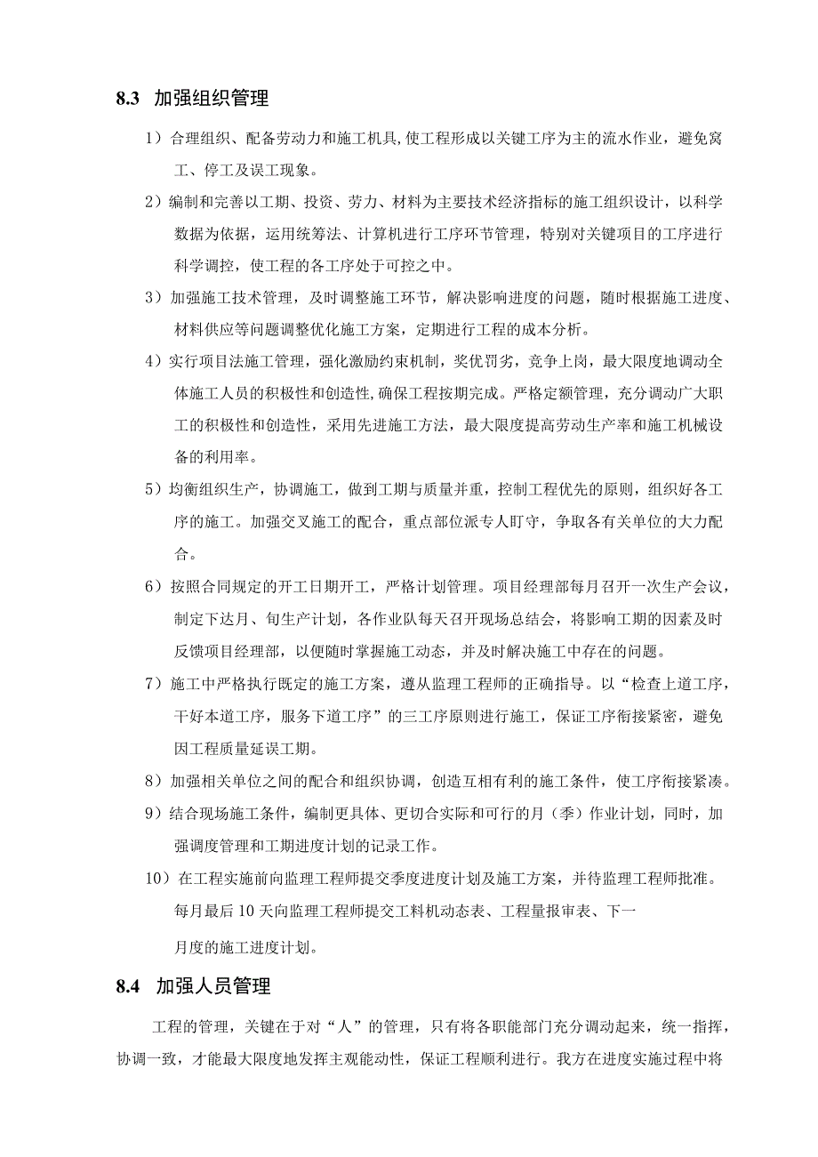 2023年整理-施工技术规范Word文档_第2页