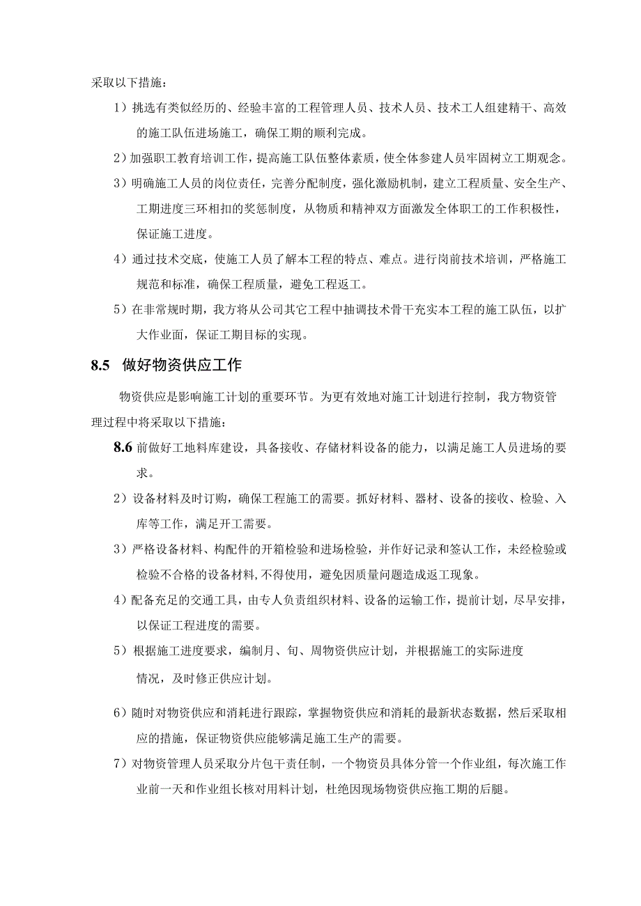 2023年整理-施工技术规范Word文档_第3页