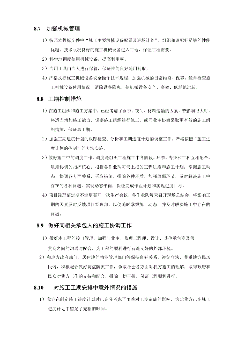 2023年整理-施工技术规范Word文档_第4页