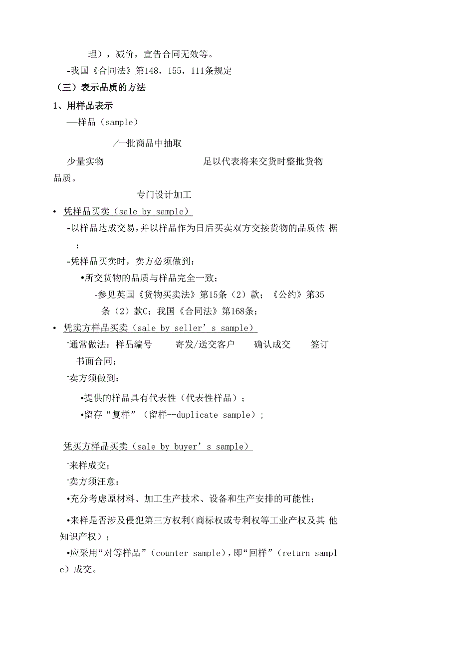 商品的品质质量与包装_第3页