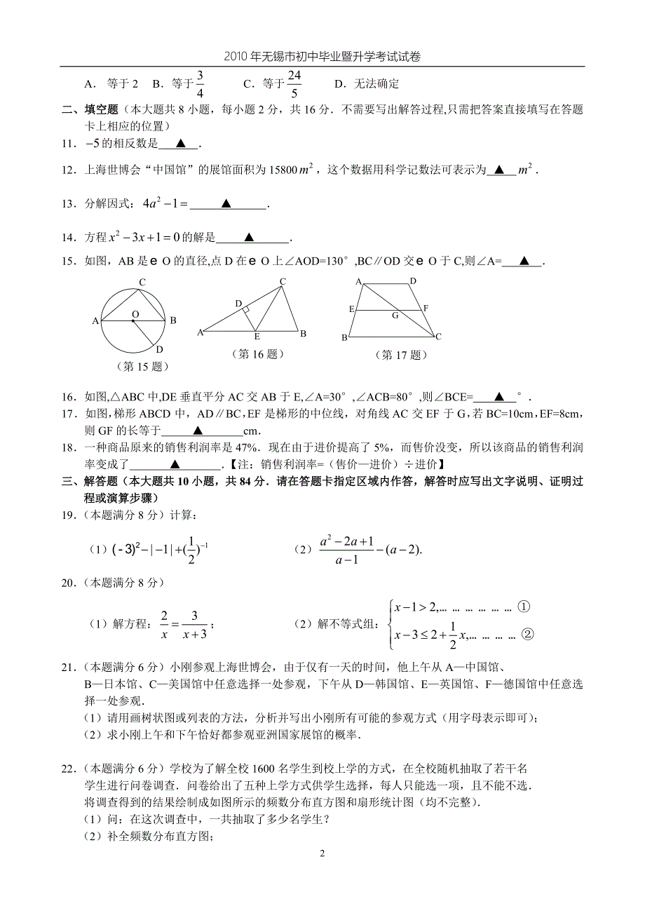 2010年江苏无锡中考数学试卷word版_第2页