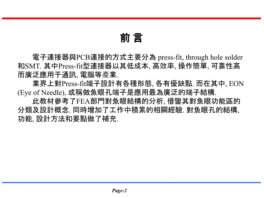 pressfit设计高级技巧_第2页