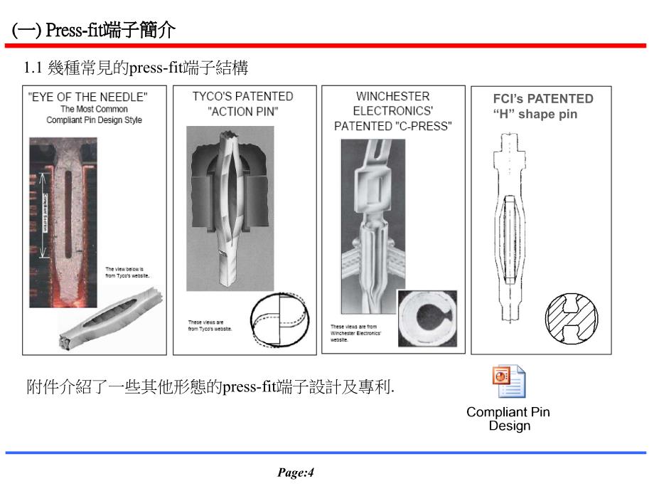 pressfit设计高级技巧_第4页