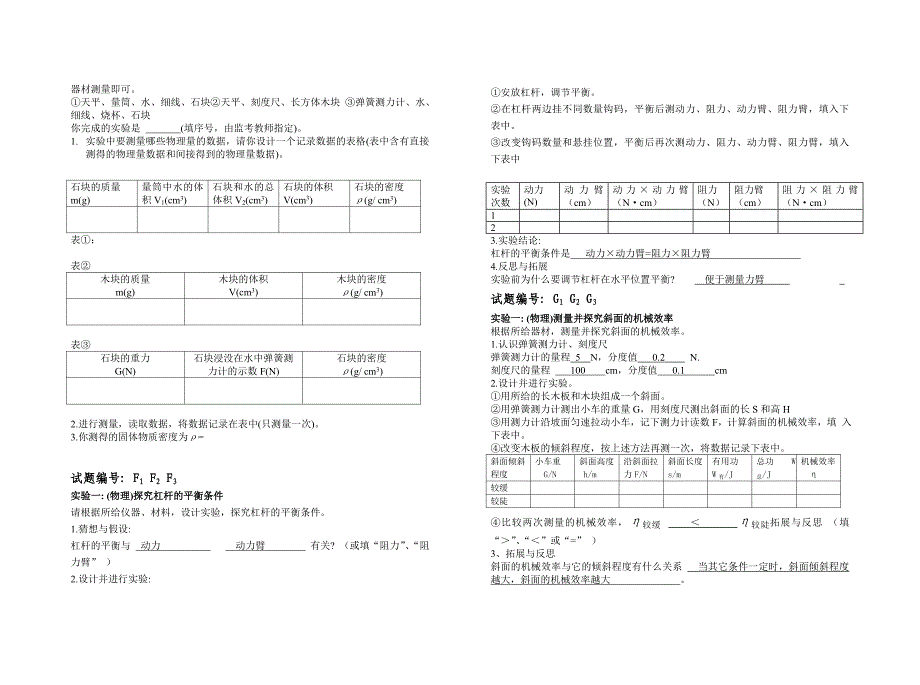 2010年黄冈市物理实验中考试题和操作步骤.doc_第2页