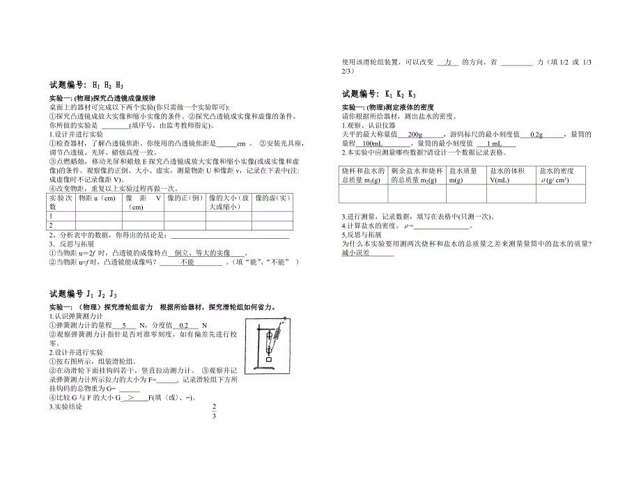 2010年黄冈市物理实验中考试题和操作步骤.doc_第3页