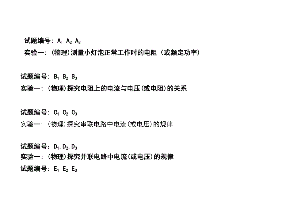 2010年黄冈市物理实验中考试题和操作步骤.doc_第4页