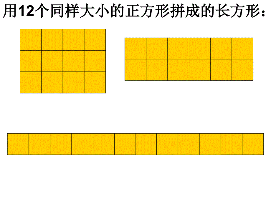 倍数和因数ppt课件_第3页