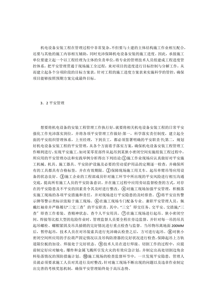 机电设备安装项目的安全管理探究.doc_第3页