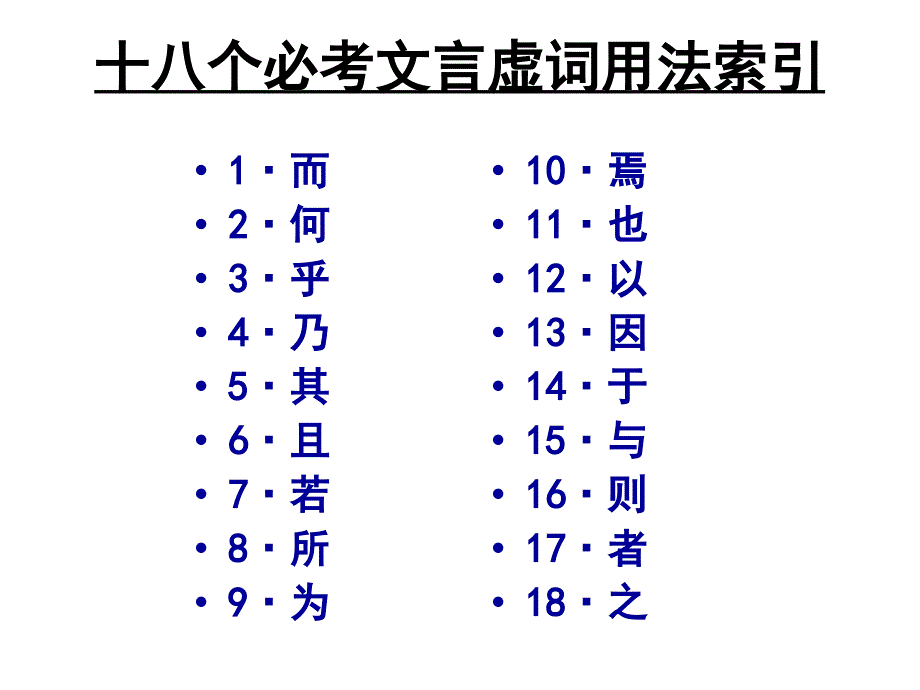 虚词而的用法_第4页