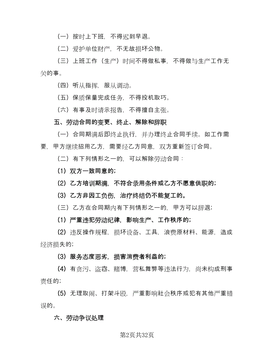 企业临时用工合同电子版（9篇）_第2页