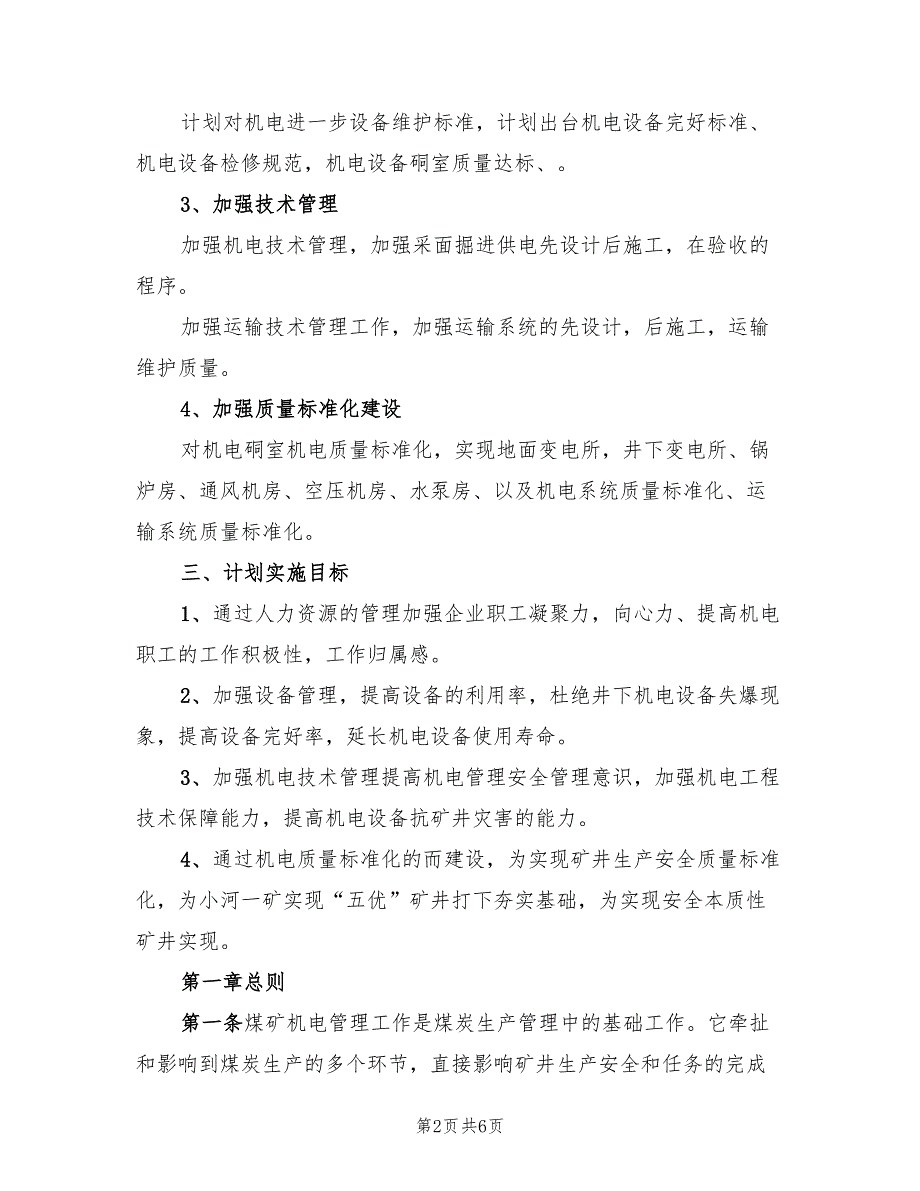 2022年煤矿机电矿长工作计划范文_第2页