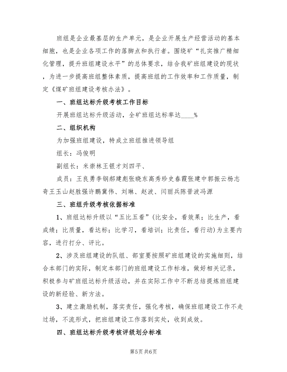 2022年煤矿机电矿长工作计划范文_第5页