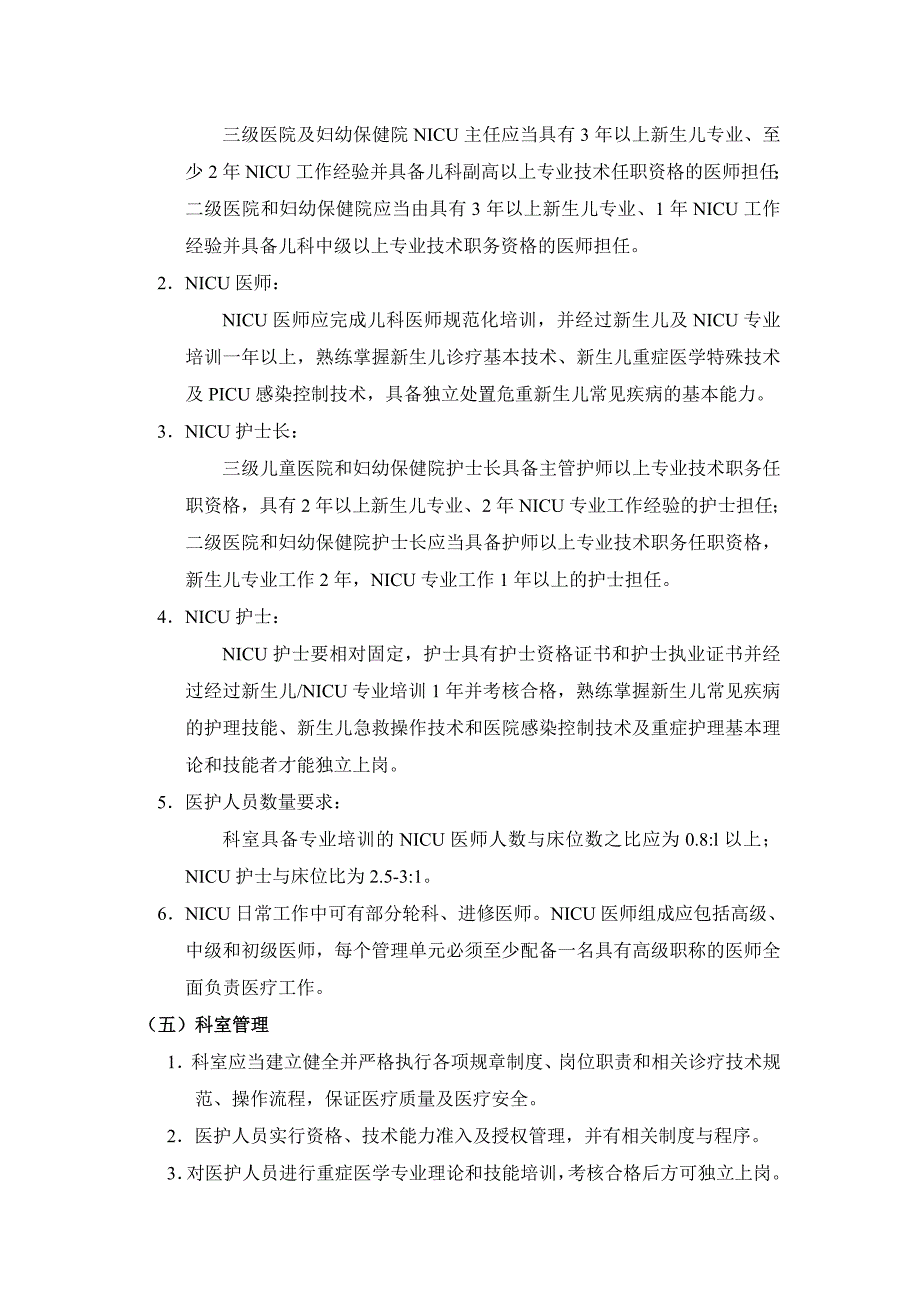 四川省儿科重症监护病房建设标准_第4页