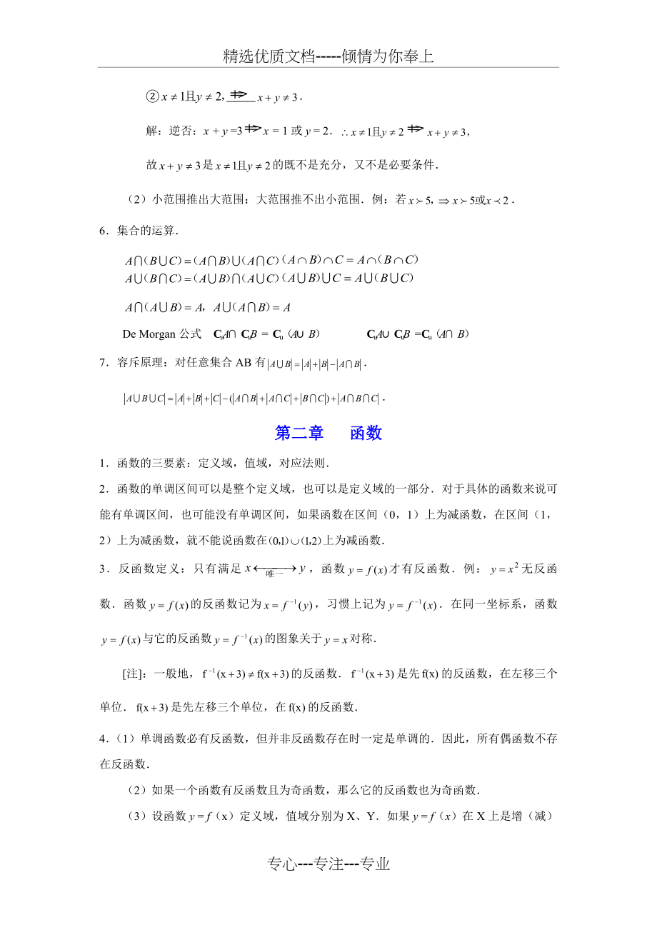 高考数学知识点整理经典(共54页)_第2页