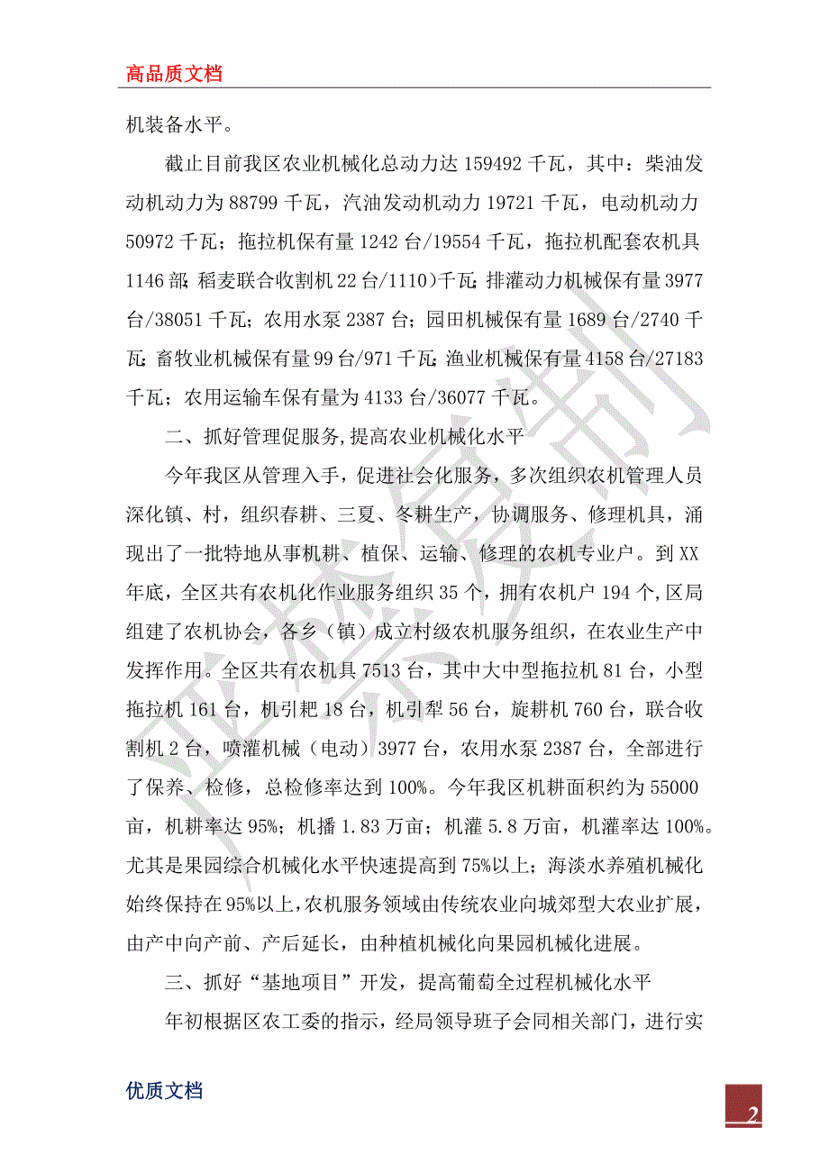 2023年农机局XX年工作总结及XX年工作要点_第2页