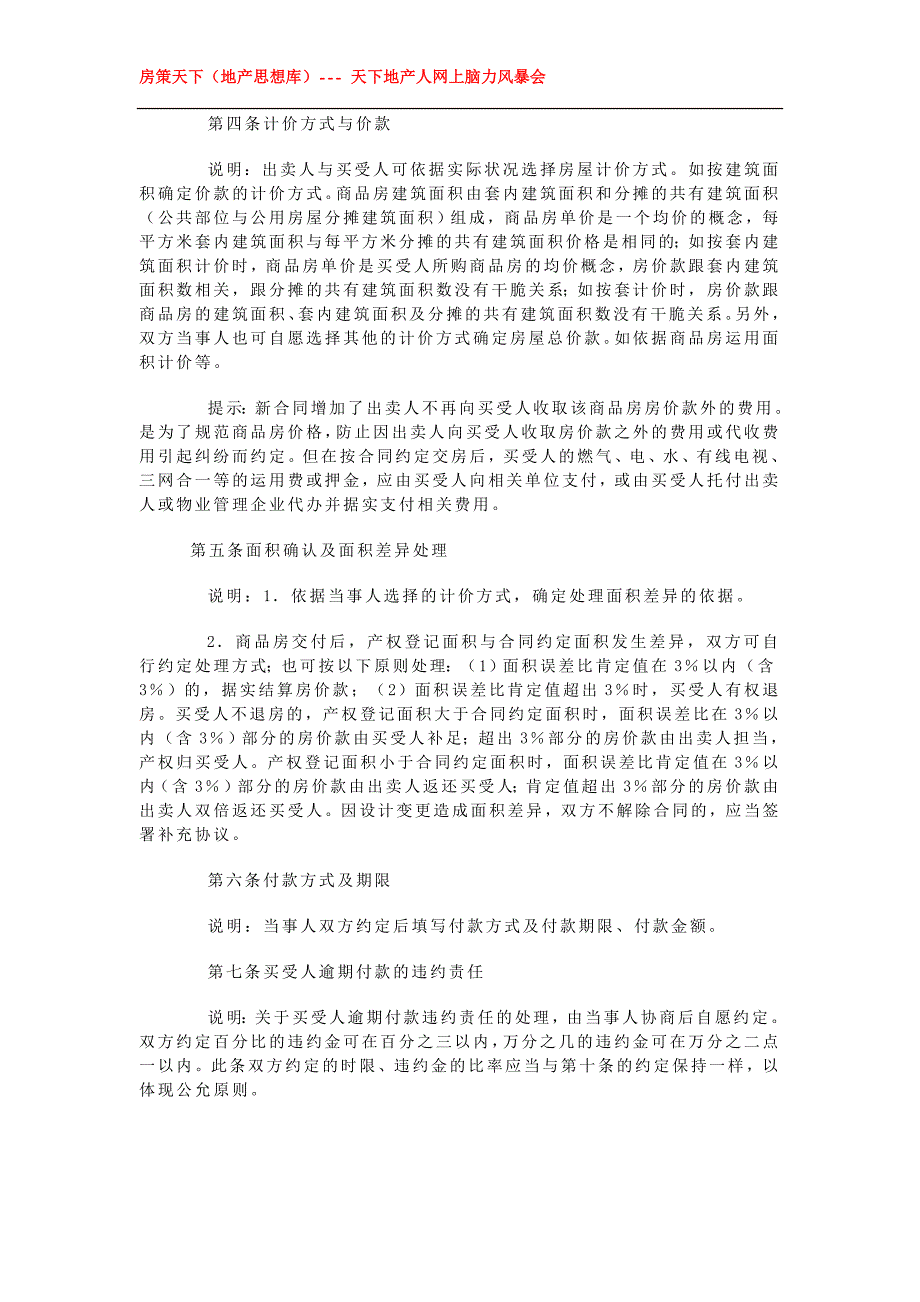 格式商品房买卖合同的条款说明_第2页