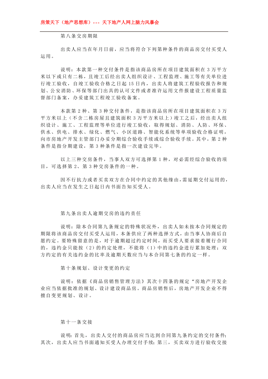 格式商品房买卖合同的条款说明_第3页