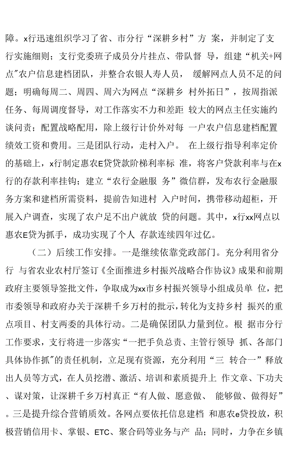 银行重点工作开展情况汇报材料.docx_第3页