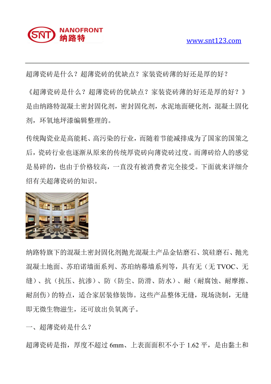 超薄瓷砖是什么？超薄瓷砖的优缺点？家装瓷砖薄的好还是厚的好？.docx_第1页