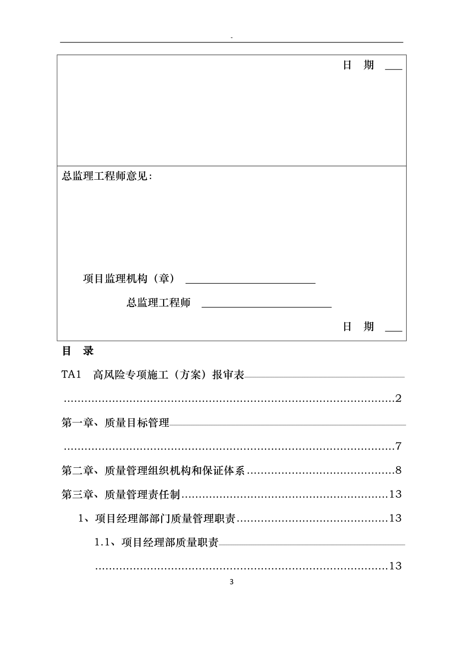 某铁路扩能改造工程质量管理办法_第3页