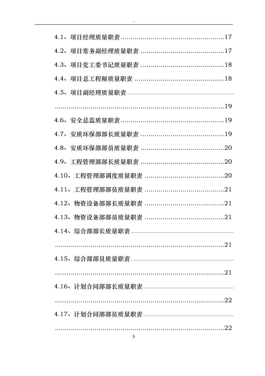 某铁路扩能改造工程质量管理办法_第5页